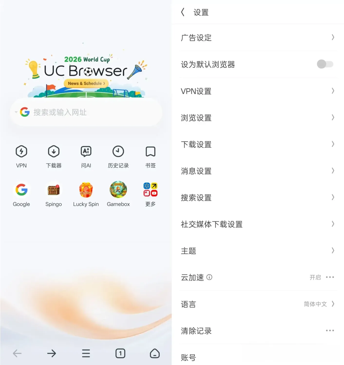UC Browser v15.2.0.1396 纯净版：UC浏览器国际版，回归纯粹浏览体验