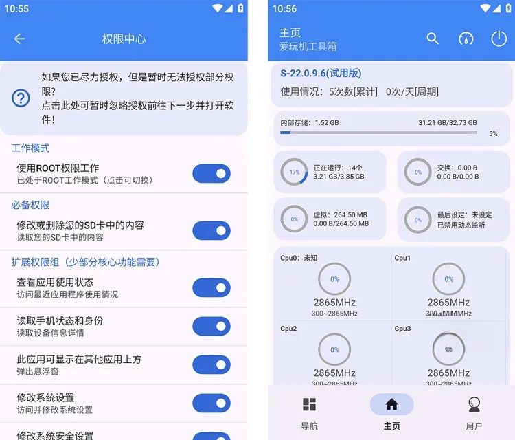 爱玩机工具箱-强大的手机玩机刷机模块工具箱 vS_22.1.1.1_260630