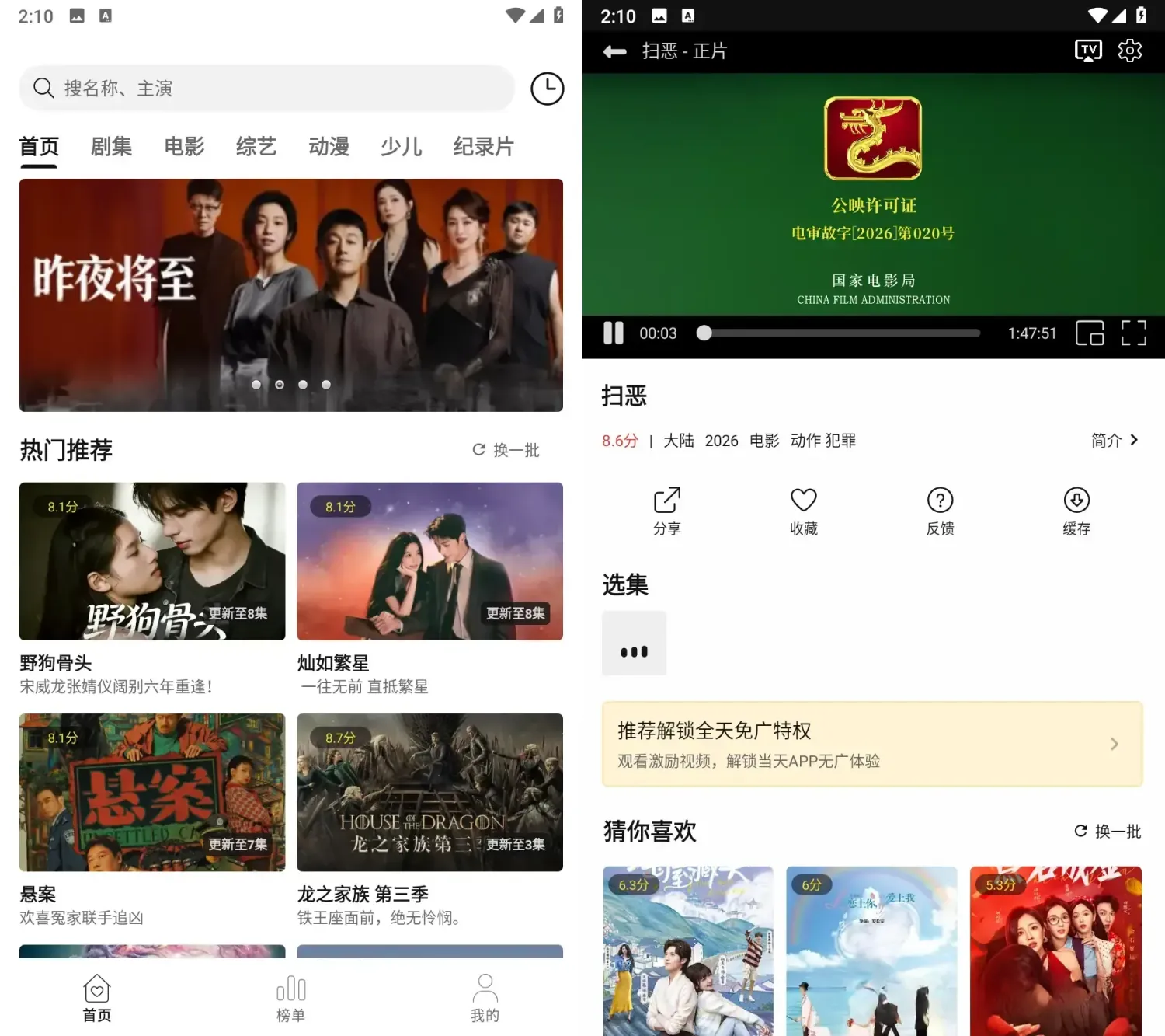 趣谷影视 v2.4.0 去广告纯净版：海量片库与实时热榜的全能追剧神器