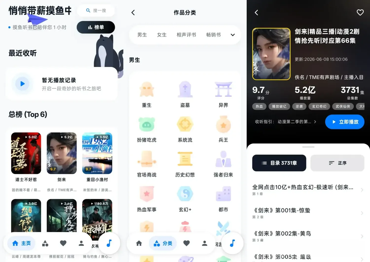 摸鱼听书 v1.16 解锁高级版：上班族的听觉娱乐神器
