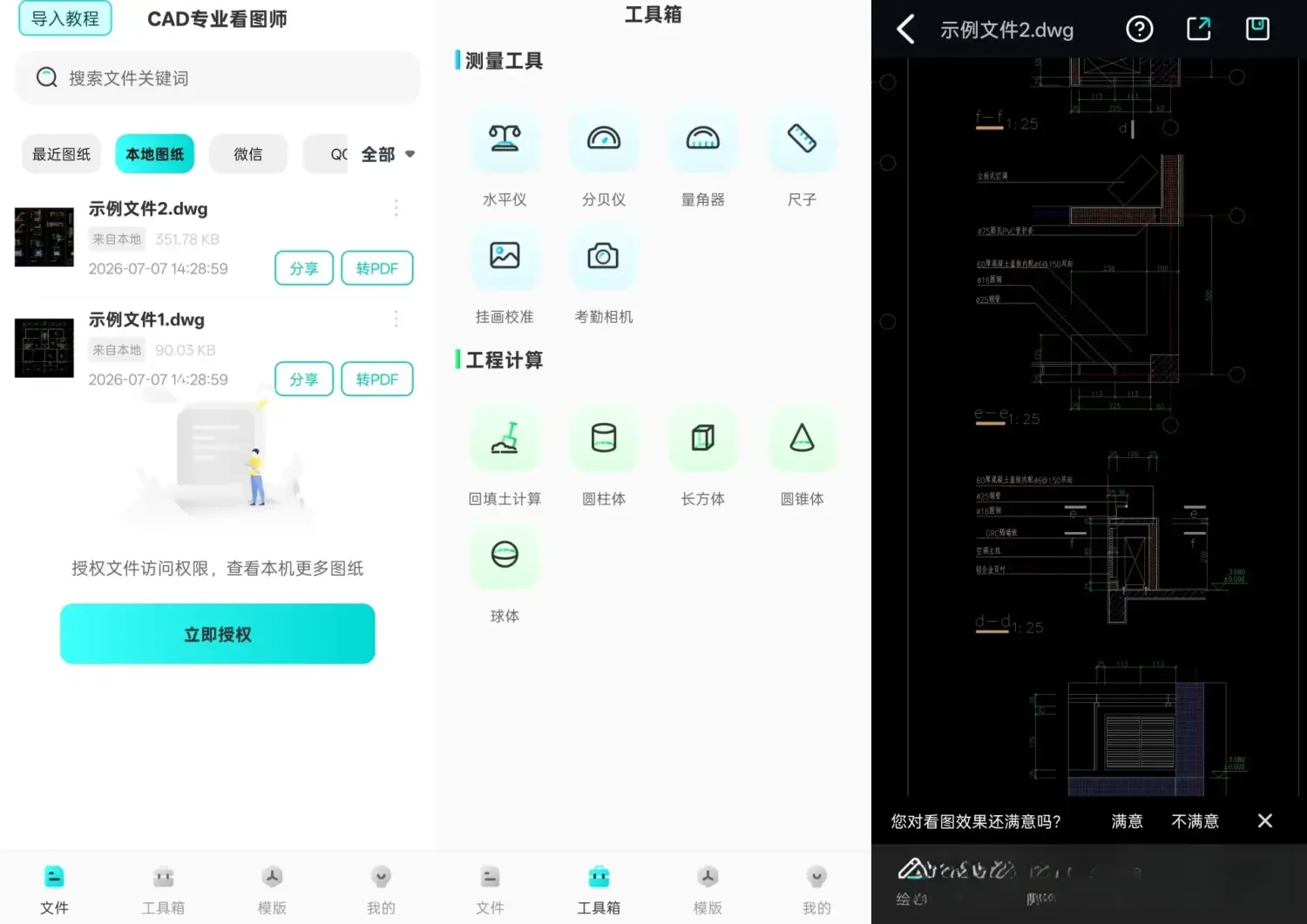 CAD专业看图师 v1.3.3 会员版：口袋里的工程大师