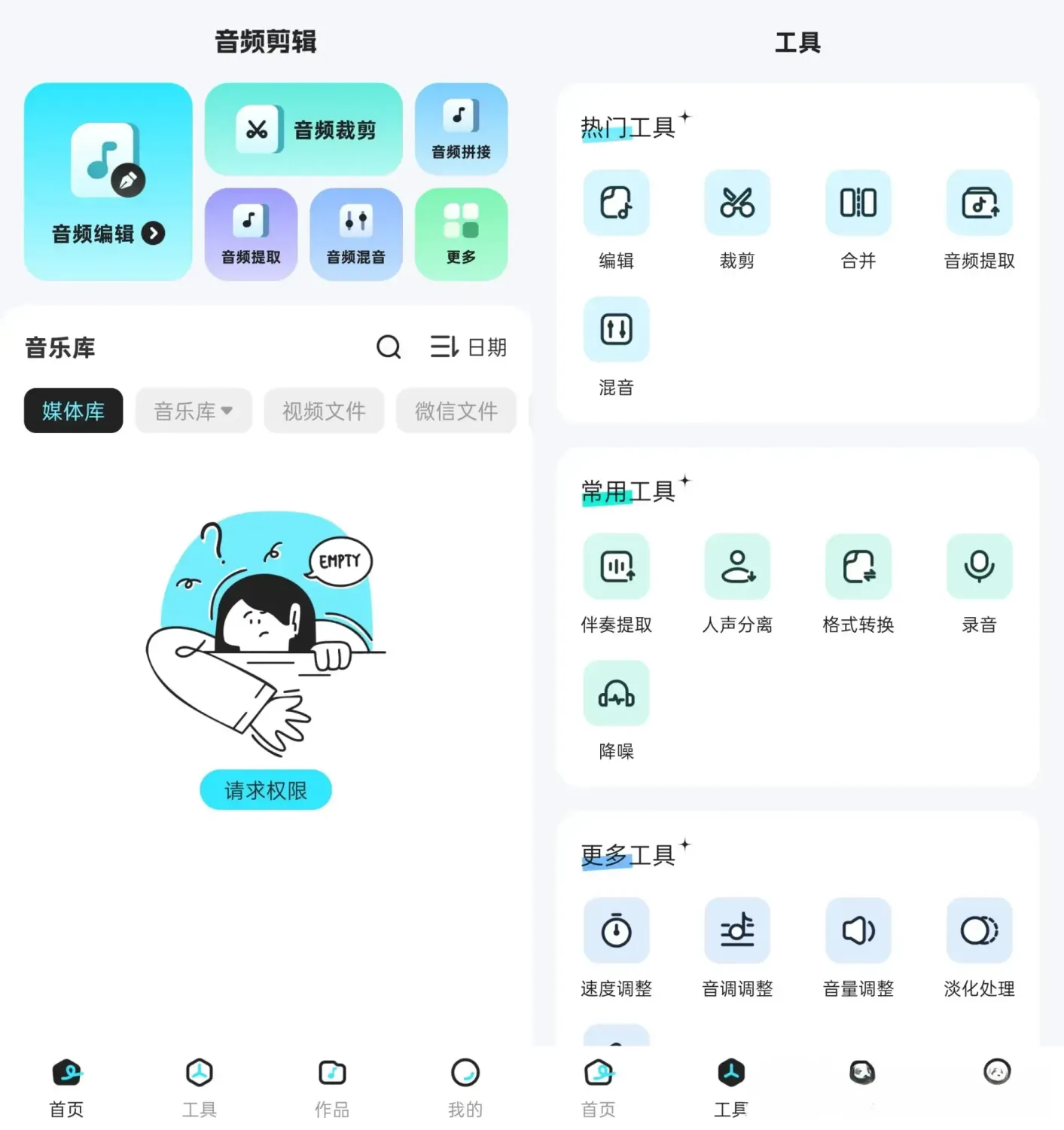 音乐音频剪辑师 v1.0.7 解锁高级版：口袋专业音频工作室