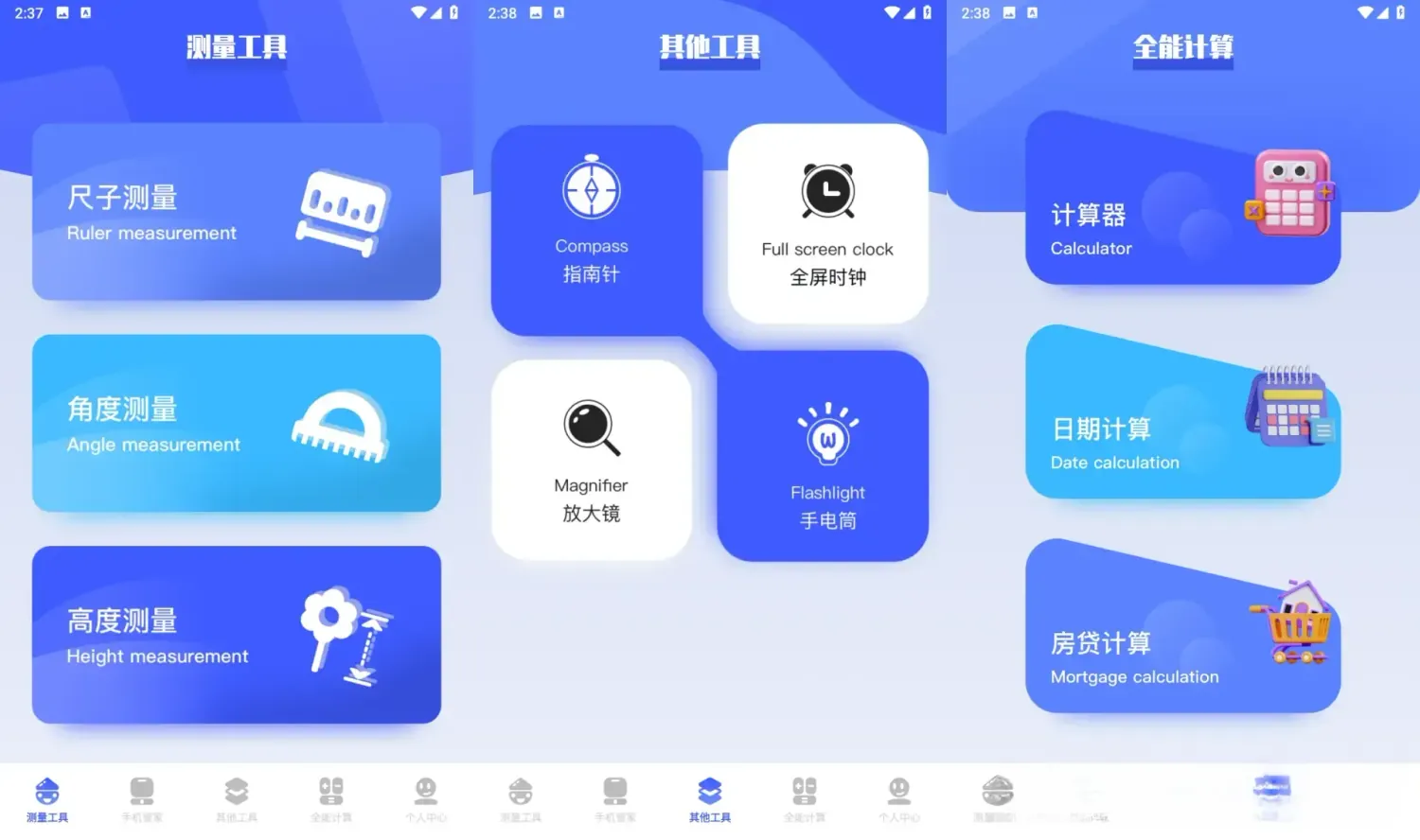 梦幻工具箱 v1.14 去广告纯净版：多功能手机百宝箱