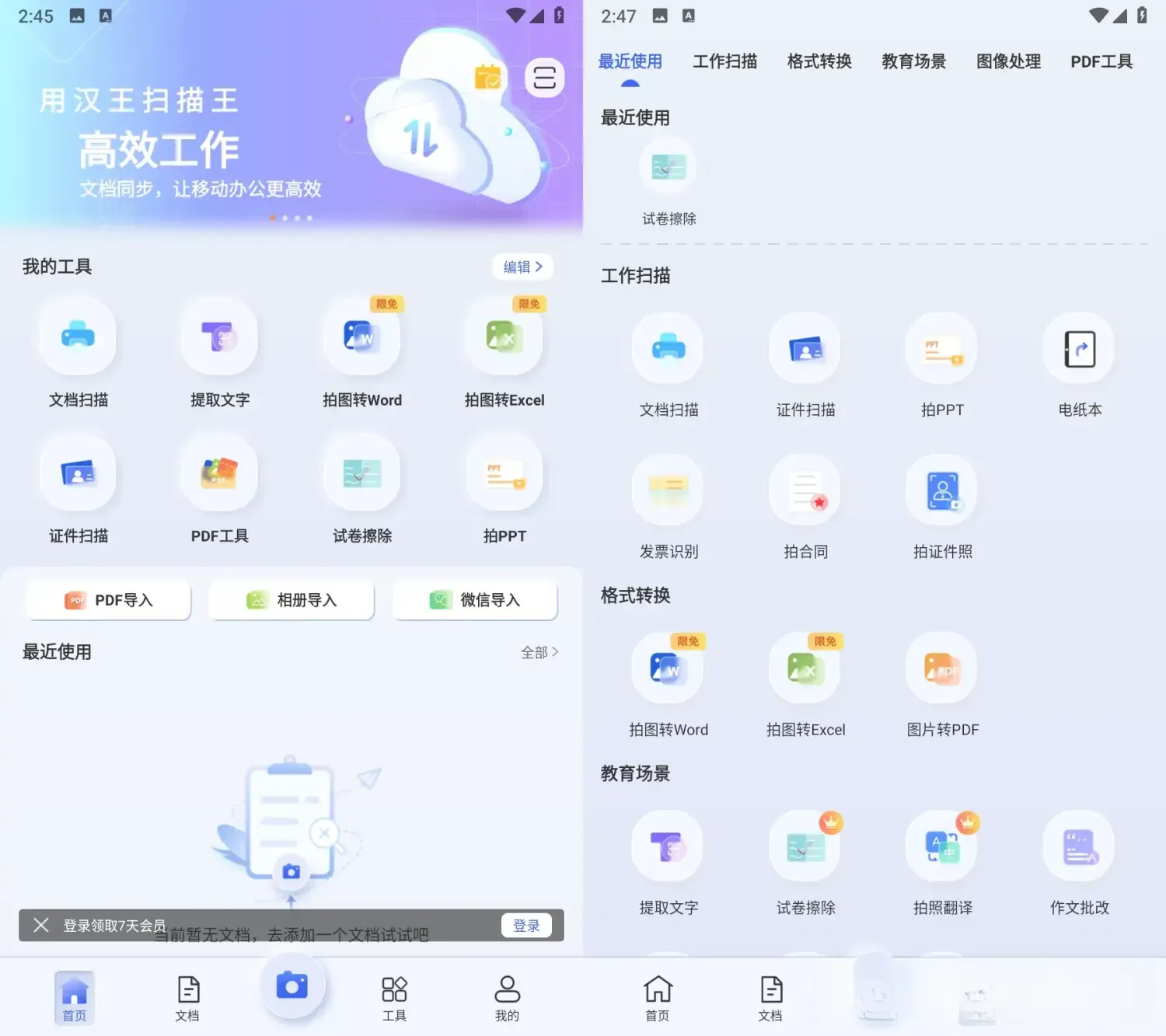 汉王扫描王 v3.11.33.224 解锁会员版：口袋智能文档处理中心