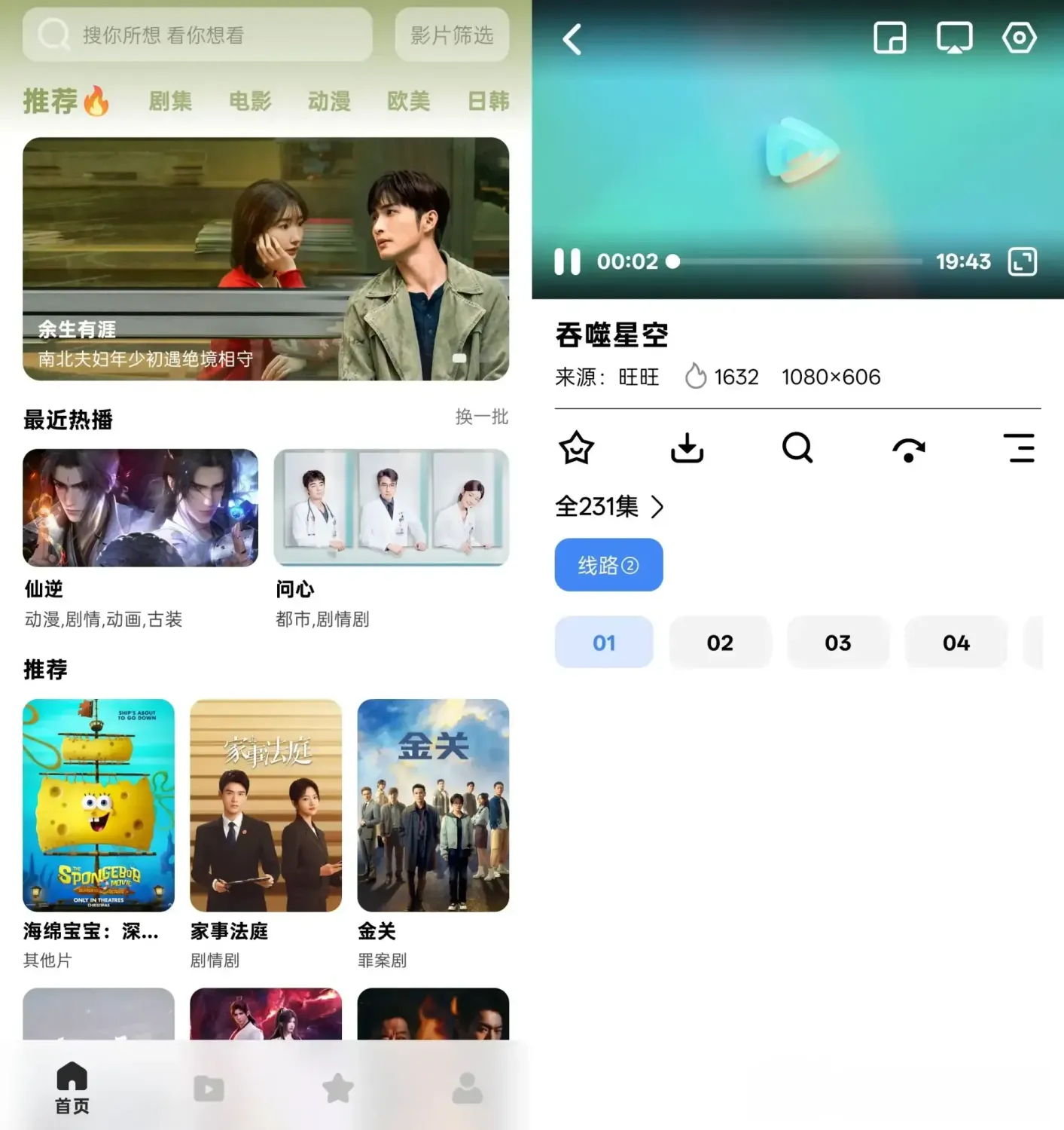 鲨鱼剧场 v2.3.0 去广告纯净版：影视追剧神器，海量资源极速播
