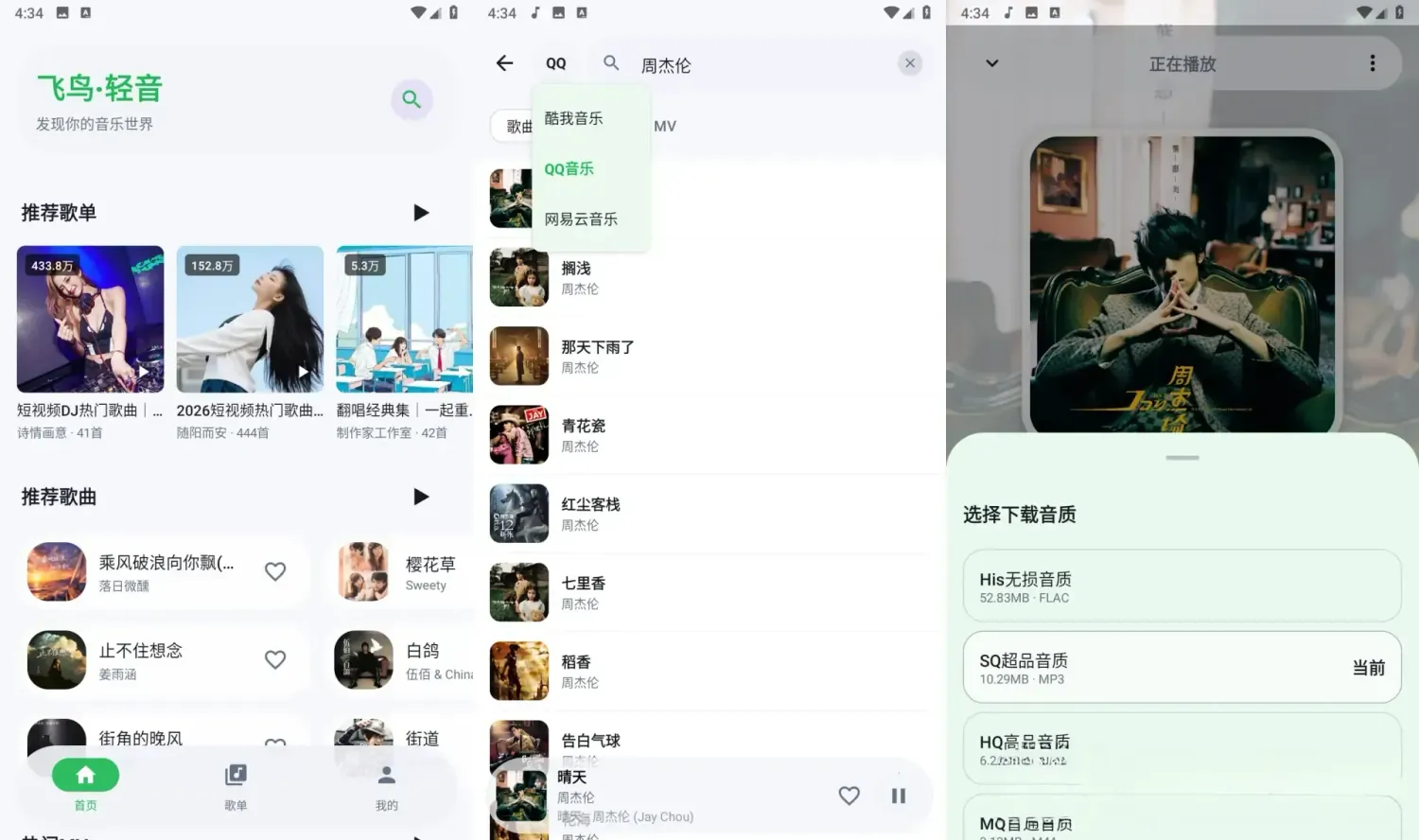飞鸟·轻音 v1.1.9 安卓版：聚合三端曲库，拥抱无损听觉的极简音乐世界