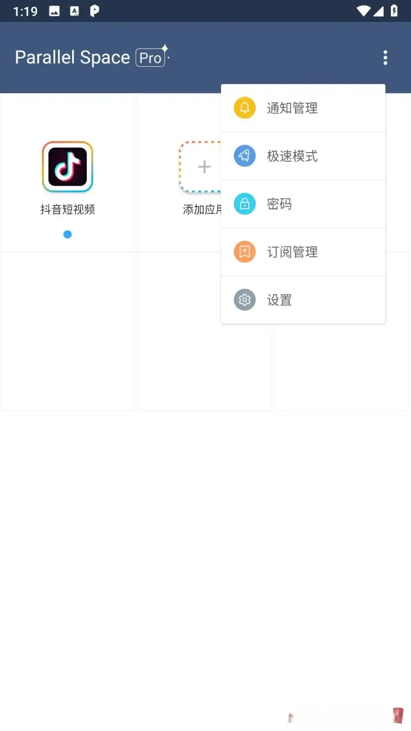 平行空间 v4.0.9584 解锁高级订阅版：应用多开神器