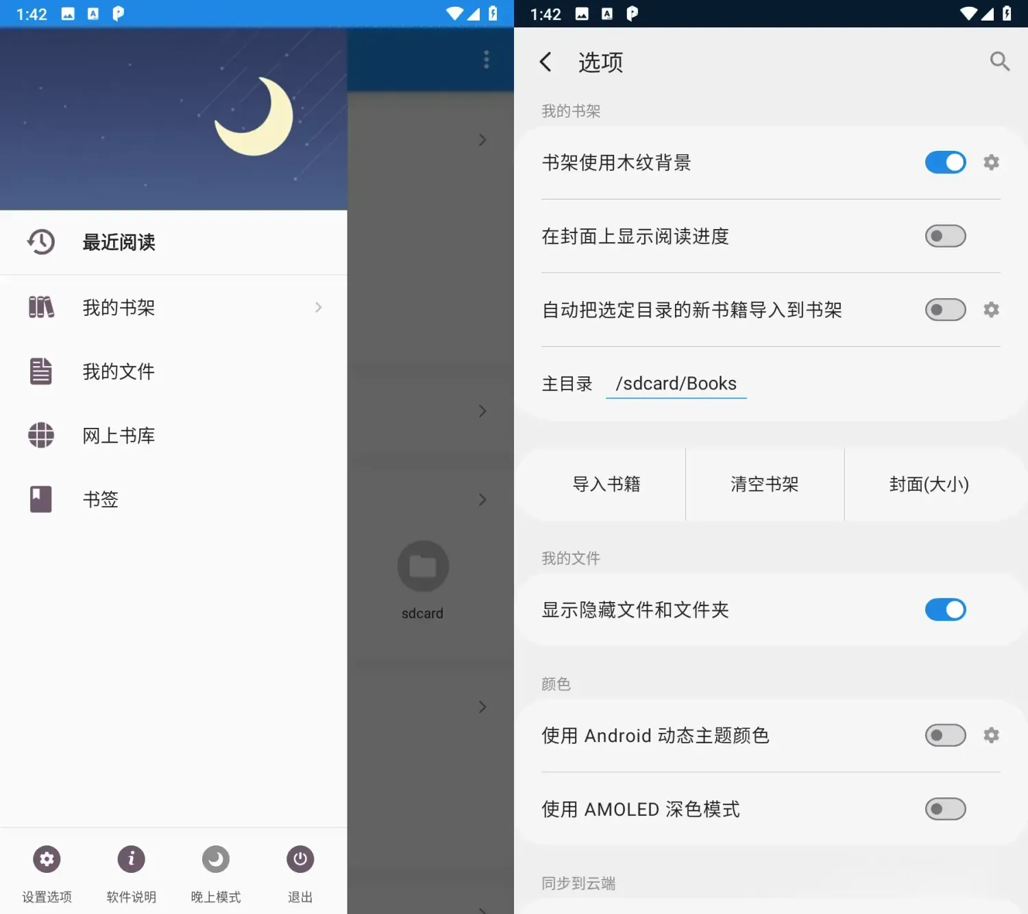 静读天下 (Moon+ Reader) v10.7 解锁专业版：打造极致沉浸式阅读体验