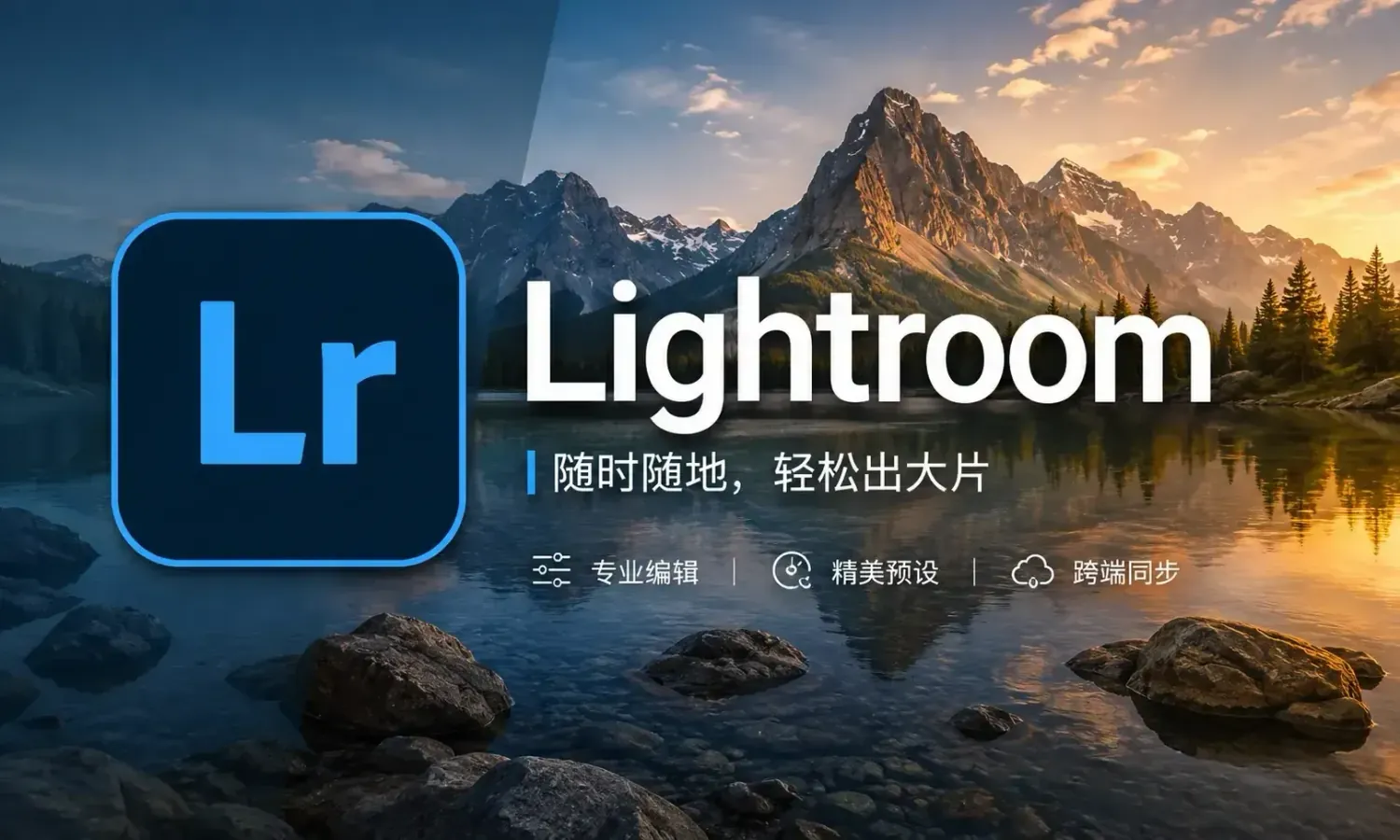 Adobe Lightroom v11.4.4 安卓高级版：把专业暗房装进口袋