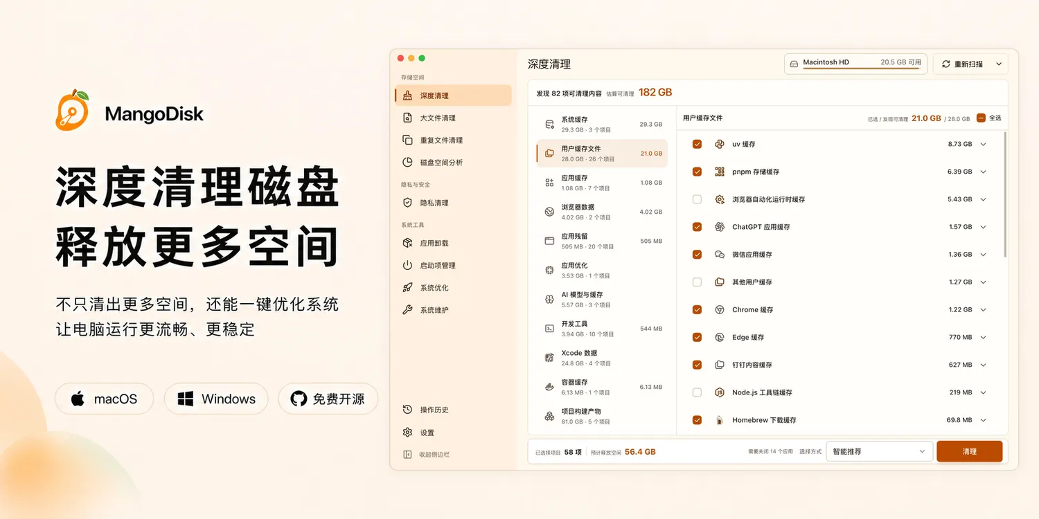 MangoDisk 1.1.7 - 磁盘清理与空间分析工具